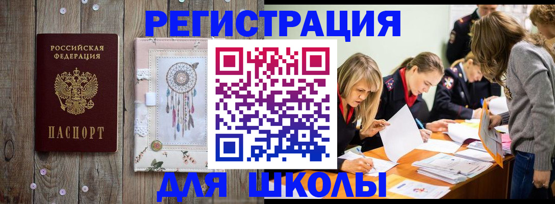 прописка 2025 в Балашове