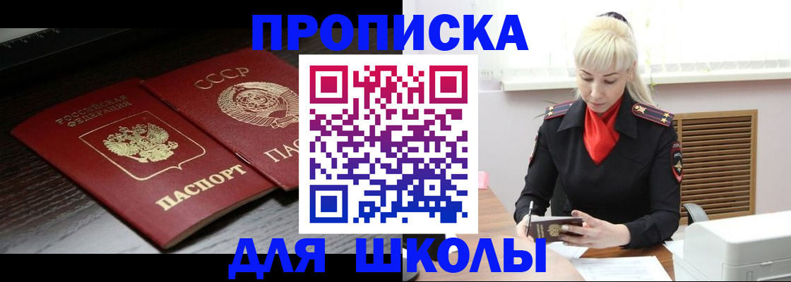 прописка для кредита в Балашове