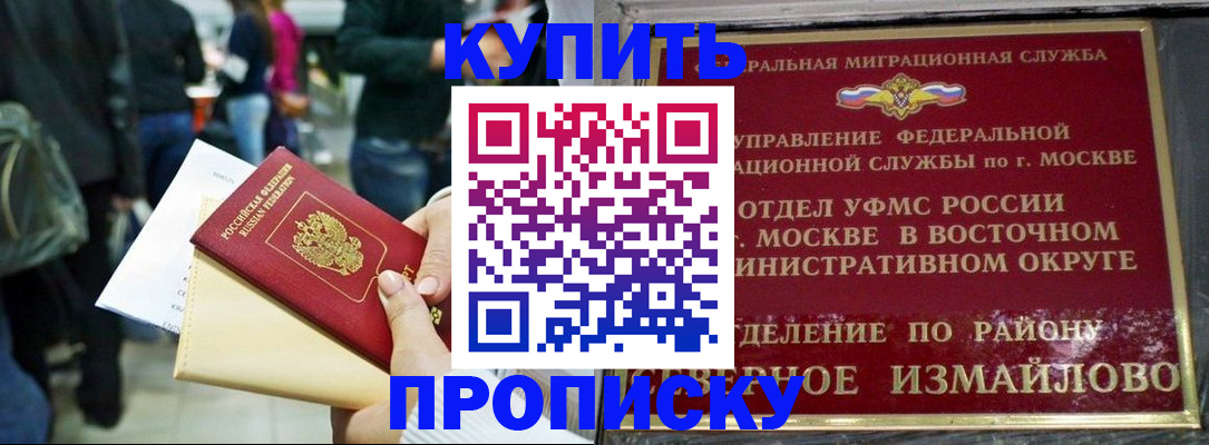 временная прописка в Балашове