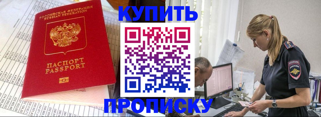 временная регистрация купить в Балашове